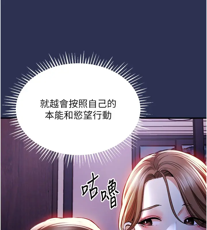 《衣锦还乡》第2话图137