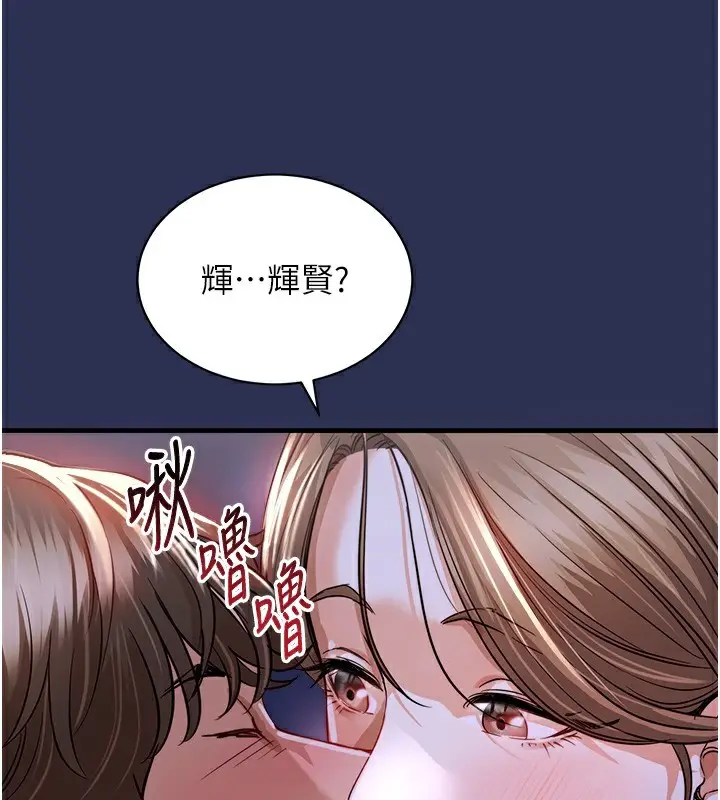 《衣锦还乡》第2话图158