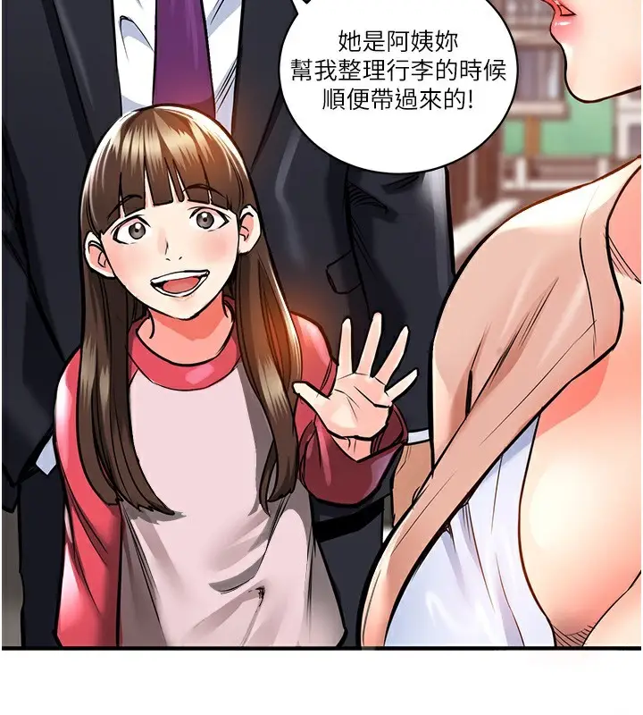 《衣锦还乡》第2话图95