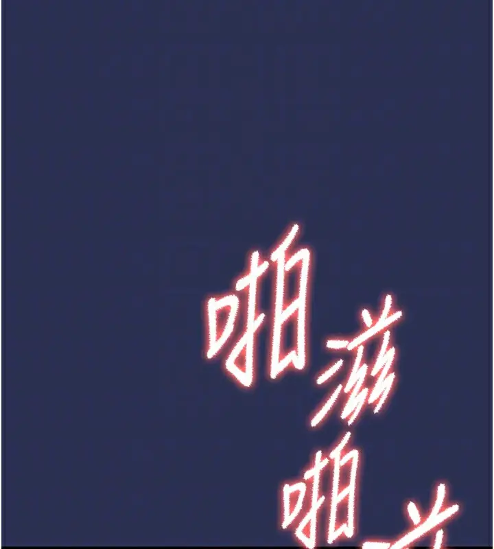 《衣锦还乡》第3话图113