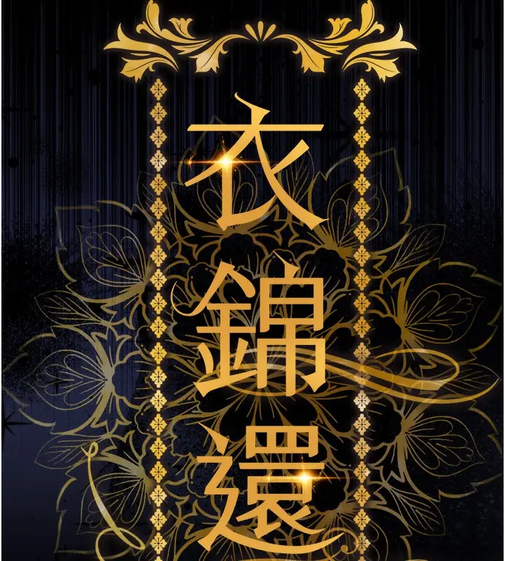 《衣锦还乡》第3话图22