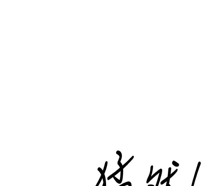 《衣锦还乡》第4话图144