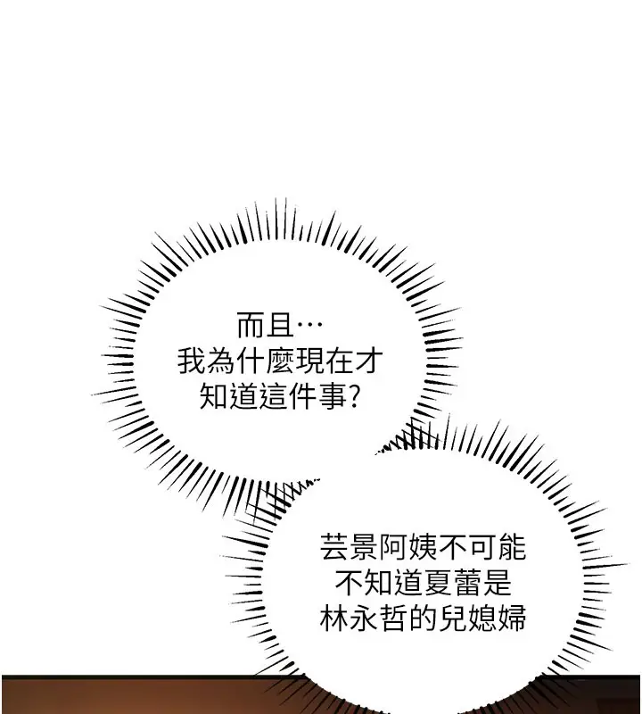 《衣锦还乡》第4话图162
