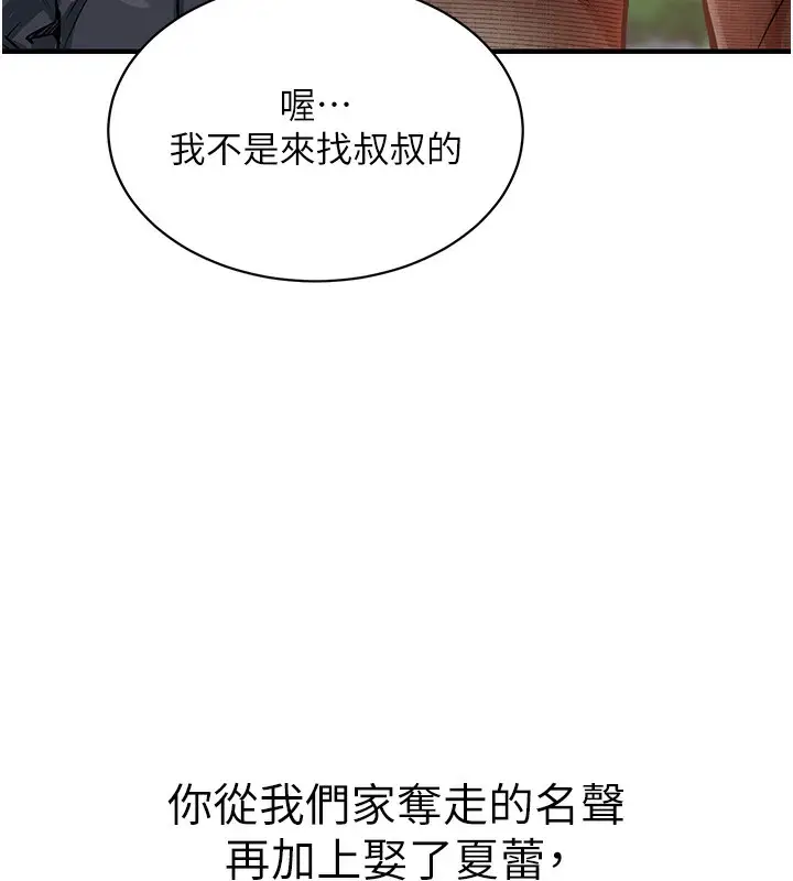 《衣锦还乡》第4话图187