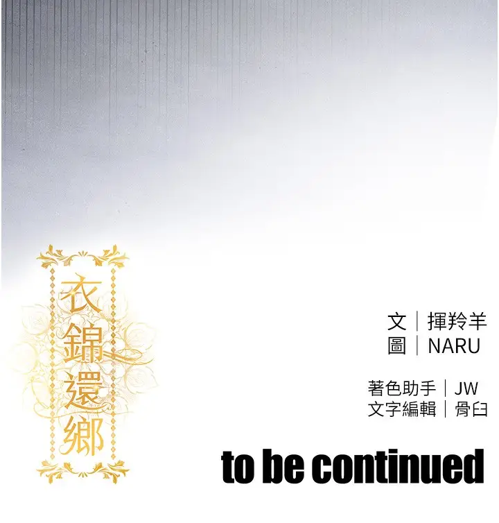 《衣锦还乡》第4话图207