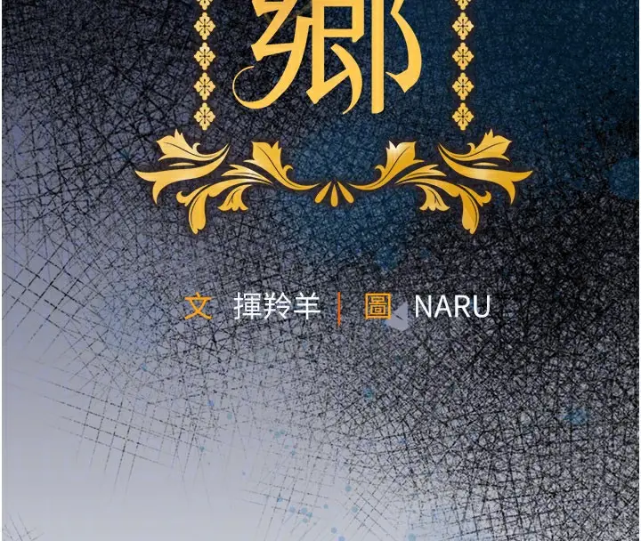 《衣锦还乡》第4话图67