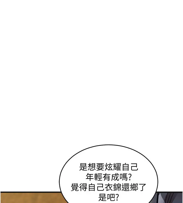 《衣锦还乡》第5话图120