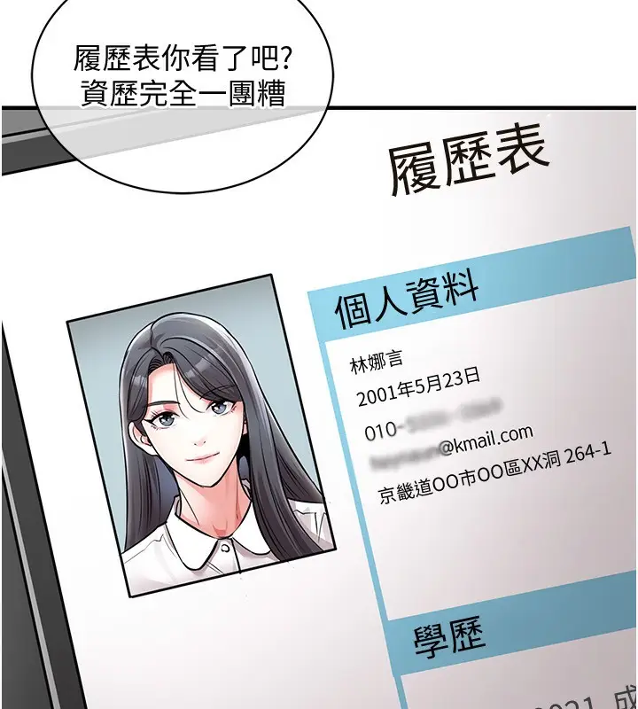 《衣锦还乡》第5话图193