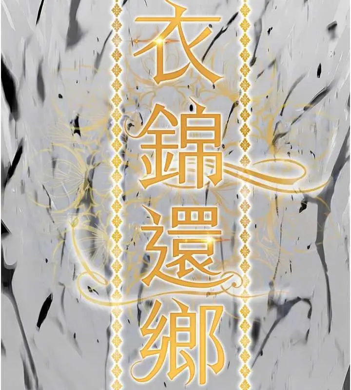 《衣锦还乡》第26话图23