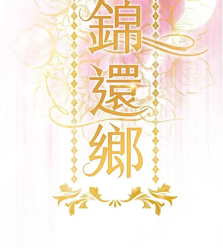 《衣锦还乡》第29话图15