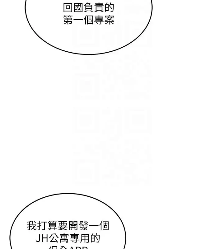 《衣锦还乡》第30话图37