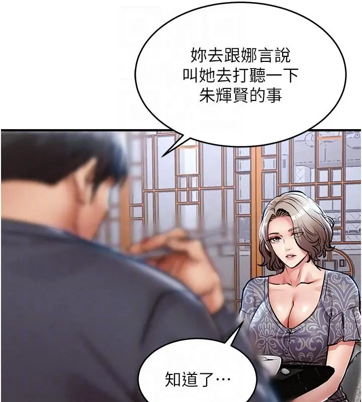 《衣锦还乡》第30话图80