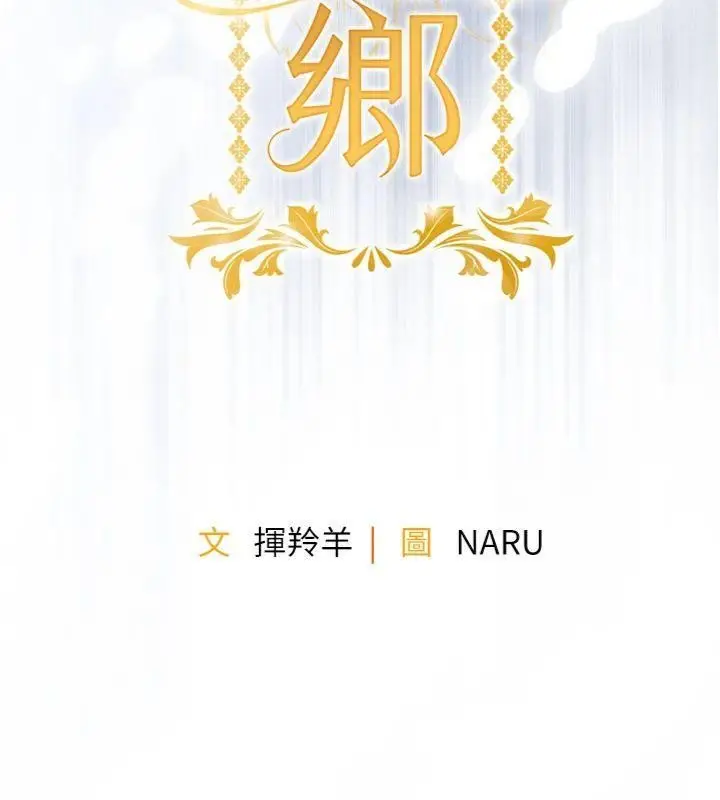 《衣锦还乡》第32话图15