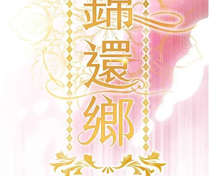 《衣锦还乡》第37话图16