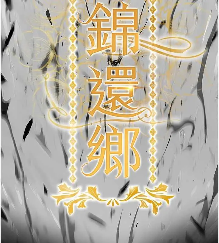 《衣锦还乡》第41话图10