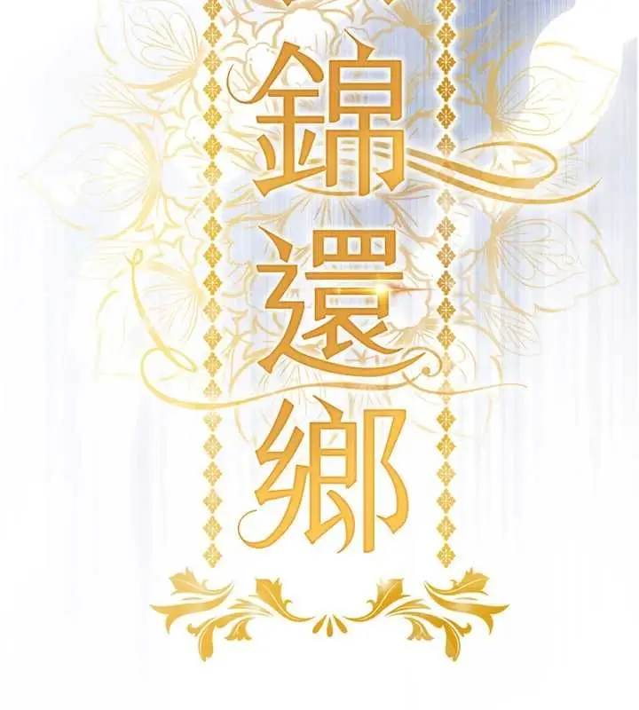 《衣锦还乡》第42话图18
