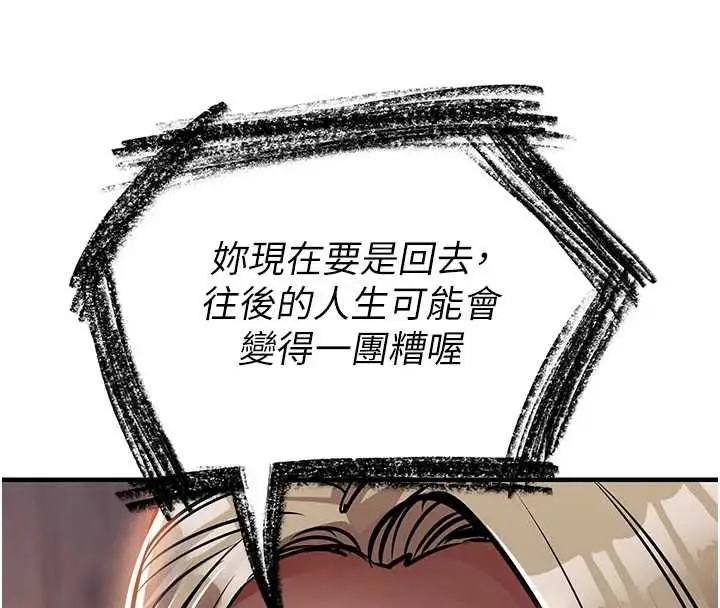 《衣锦还乡》第43话图139