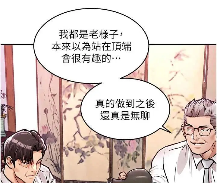 《衣锦还乡》第43话图147