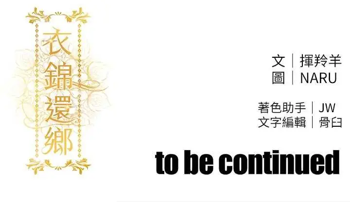 《衣锦还乡》第43话图201