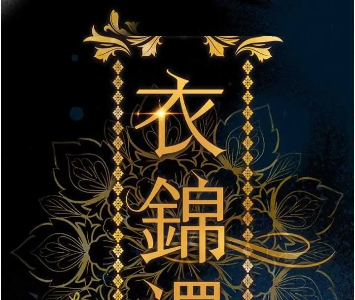 《衣锦还乡》第43话图56