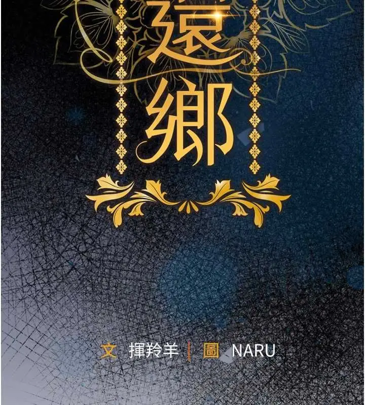 《衣锦还乡》第43话图57