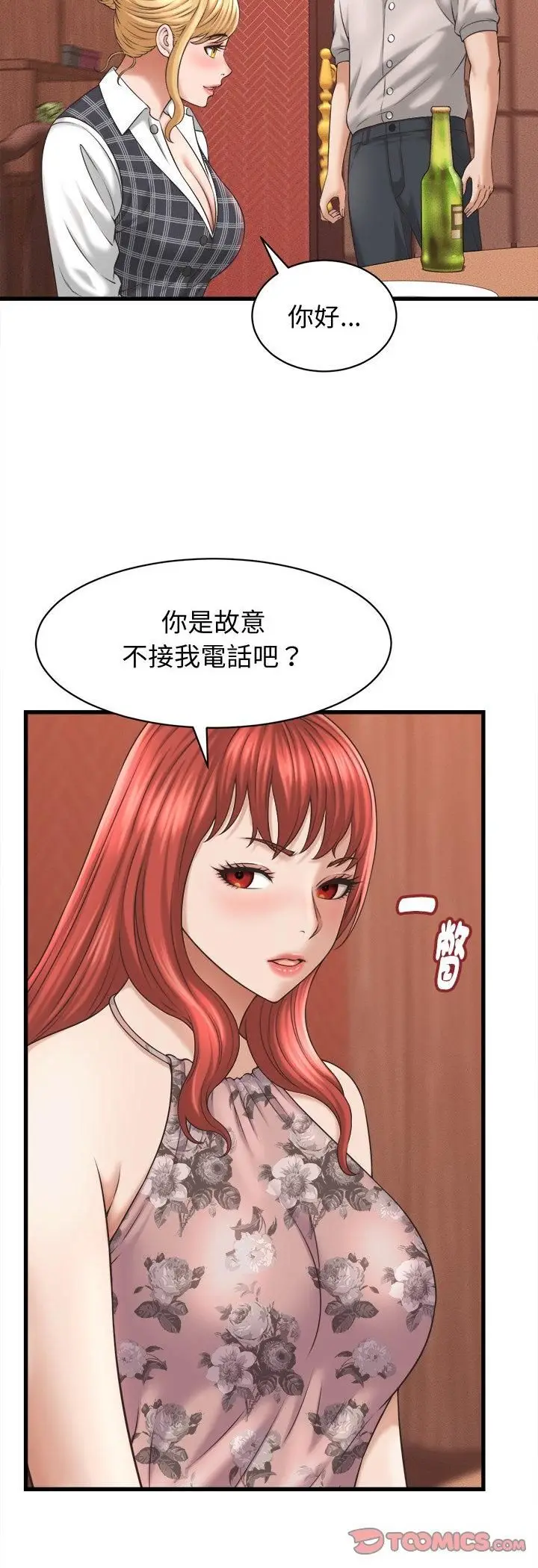 《她们的夜晚属于我/与人妻有个秘密》第40话图11