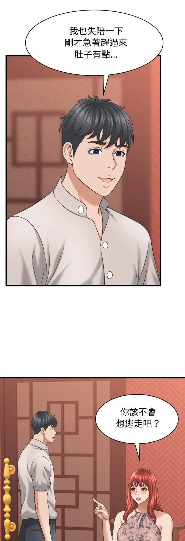 《她们的夜晚属于我/与人妻有个秘密》第40话图18