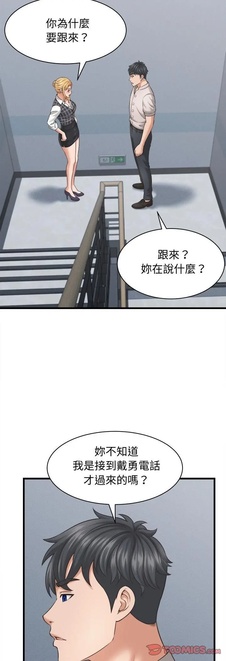《她们的夜晚属于我/与人妻有个秘密》第40话图21
