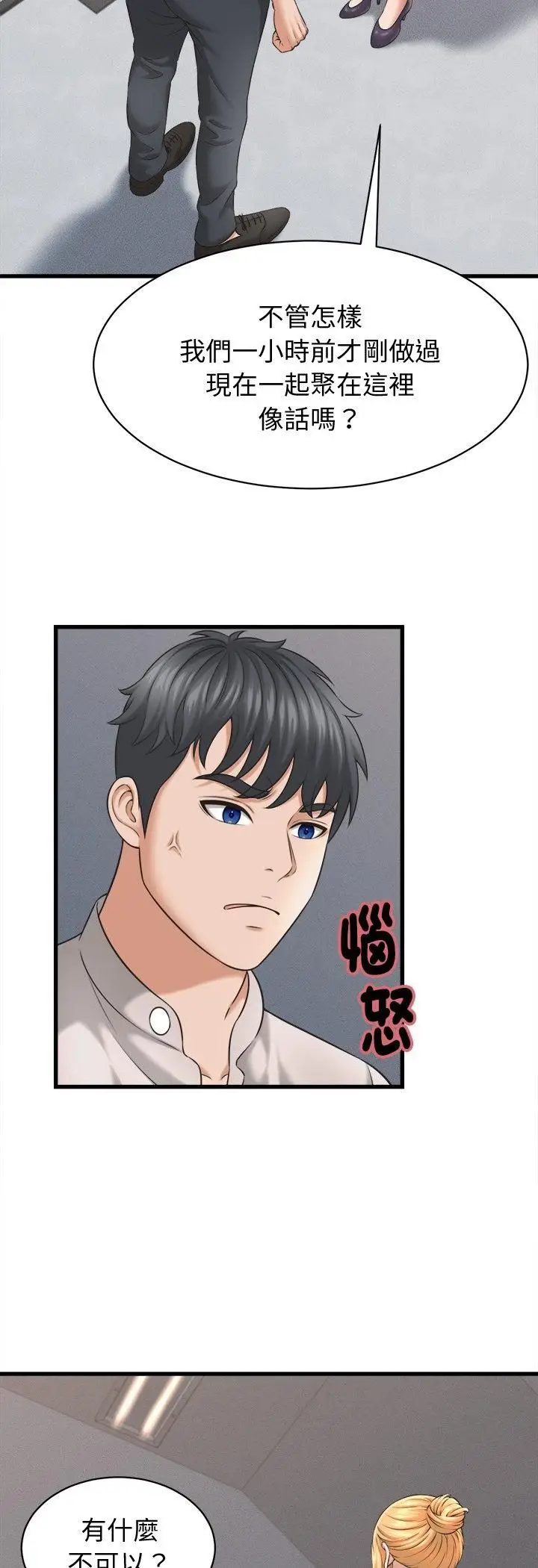 《她们的夜晚属于我/与人妻有个秘密》第40话图24