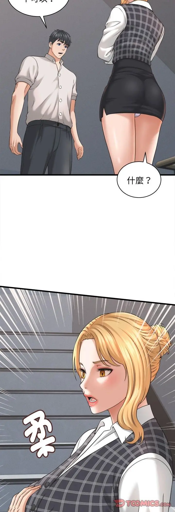 《她们的夜晚属于我/与人妻有个秘密》第40话图25