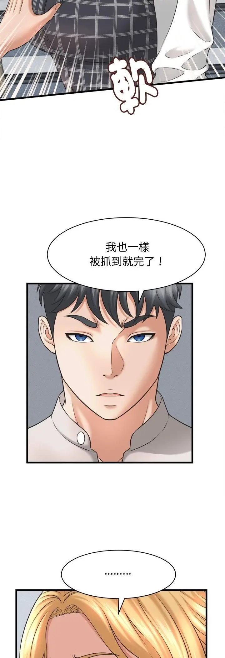 《她们的夜晚属于我/与人妻有个秘密》第40话图26