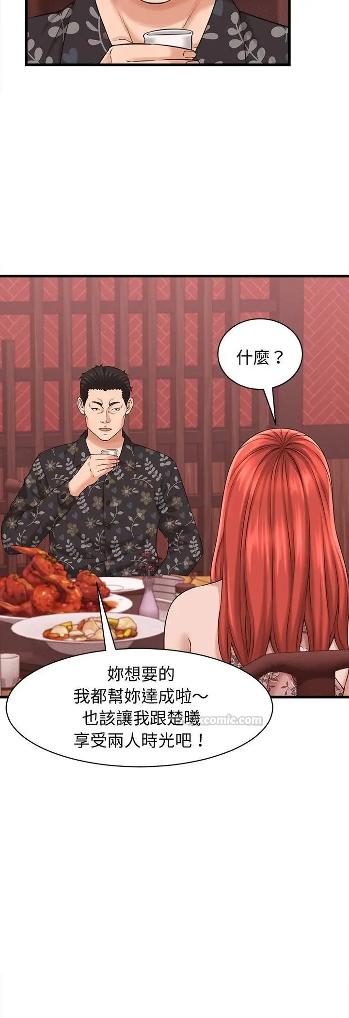 《她们的夜晚属于我/与人妻有个秘密》第40话图30