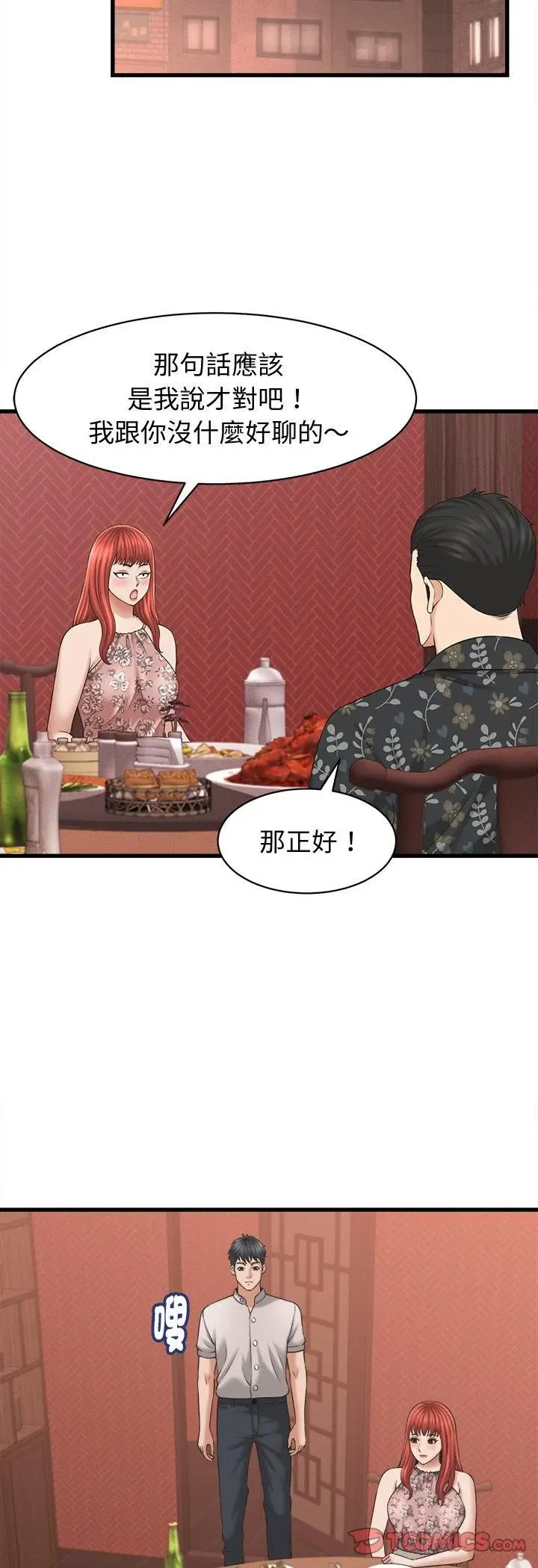 《她们的夜晚属于我/与人妻有个秘密》第40话图35