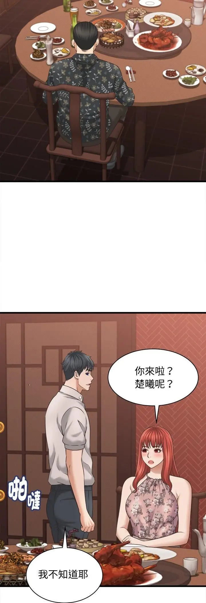 《她们的夜晚属于我/与人妻有个秘密》第40话图36