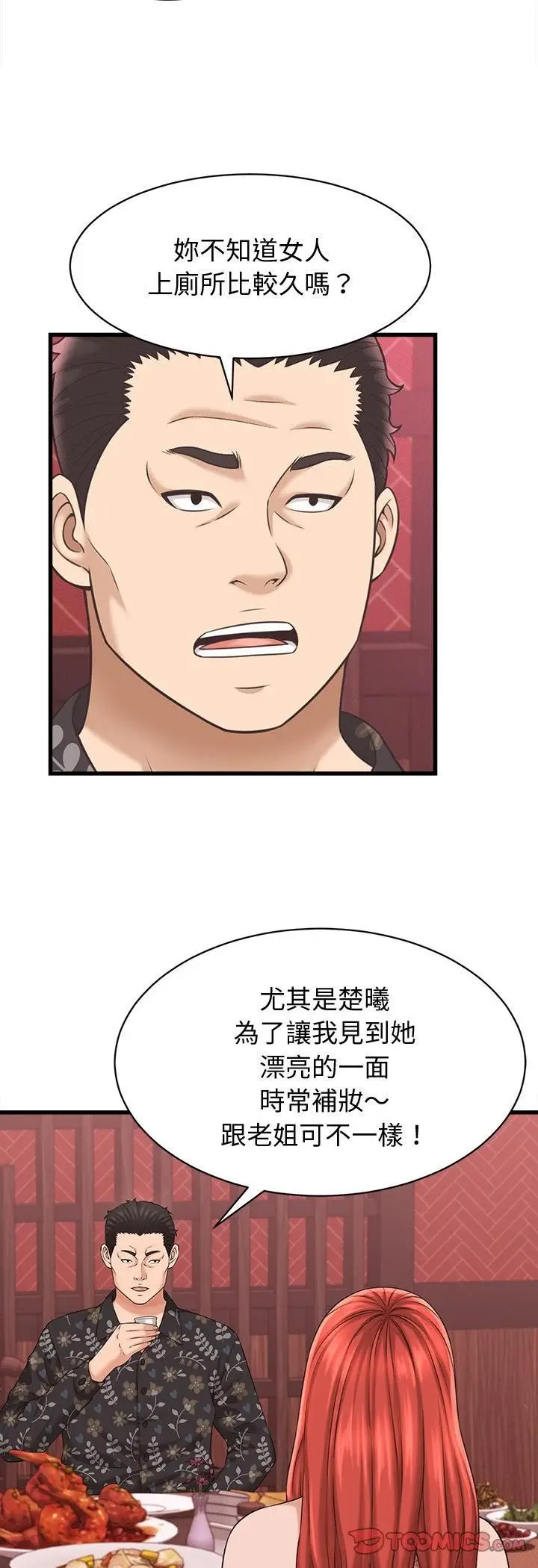 《她们的夜晚属于我/与人妻有个秘密》第40话图37