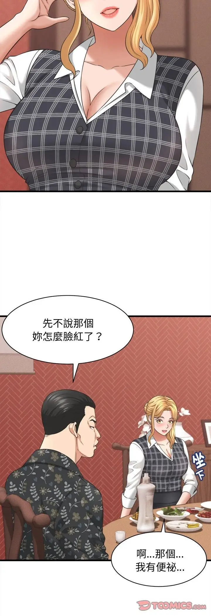 《她们的夜晚属于我/与人妻有个秘密》第40话图39