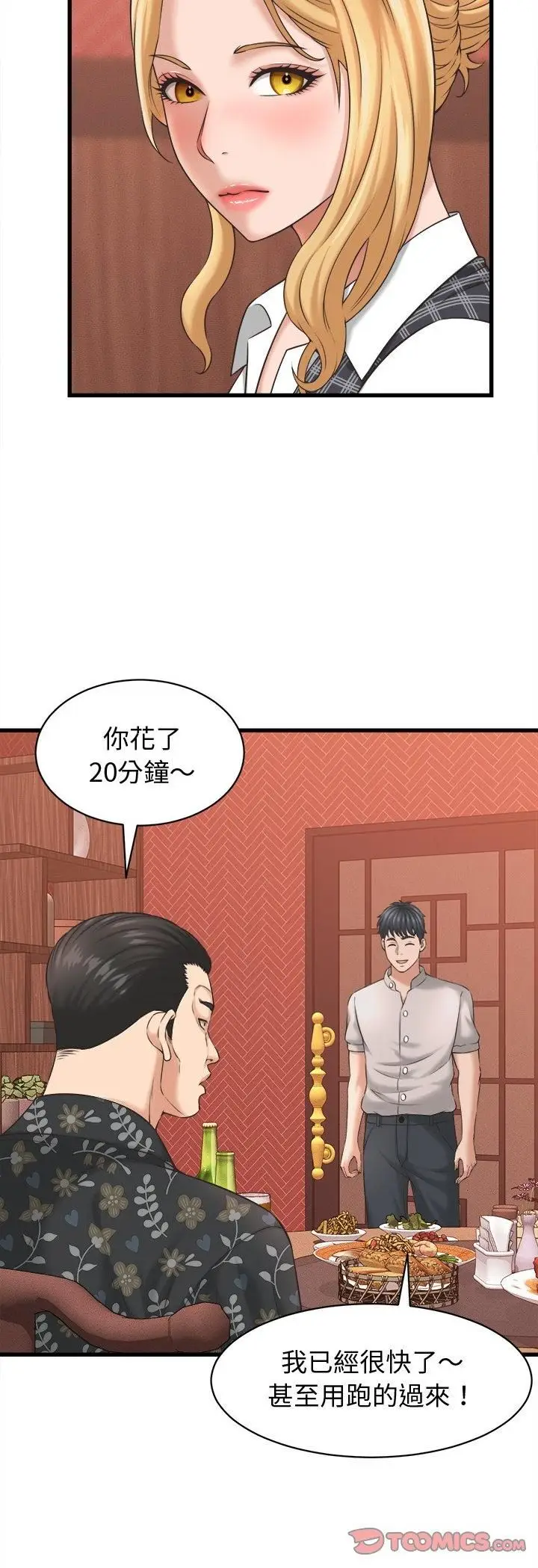 《她们的夜晚属于我/与人妻有个秘密》第40话图9