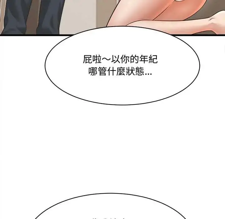 《她们的夜晚属于我/与人妻有个秘密》第41话图100