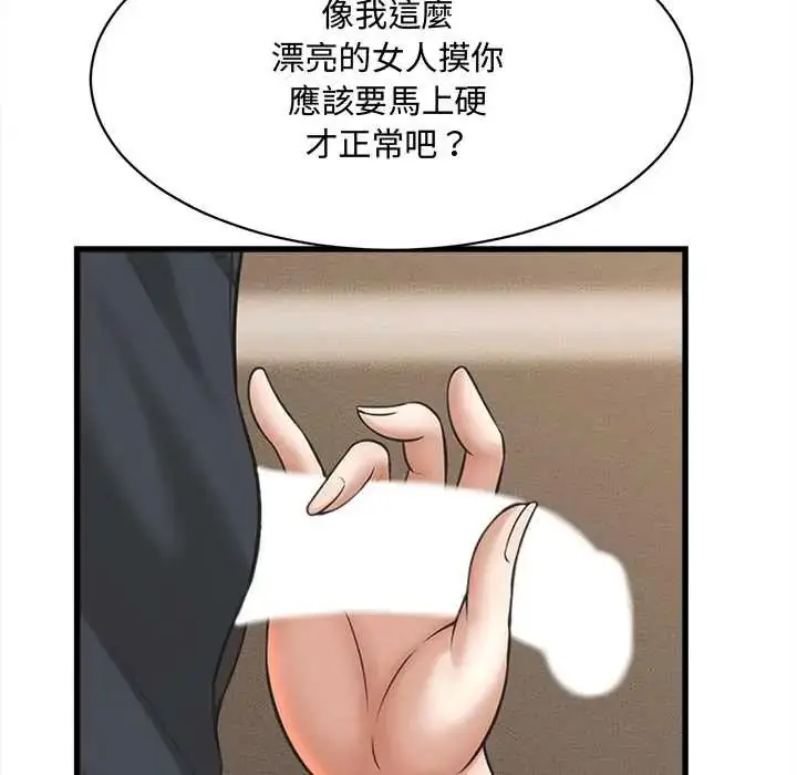 《她们的夜晚属于我/与人妻有个秘密》第41话图101