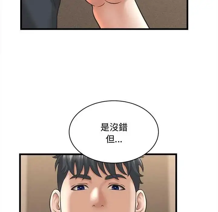 《她们的夜晚属于我/与人妻有个秘密》第41话图102