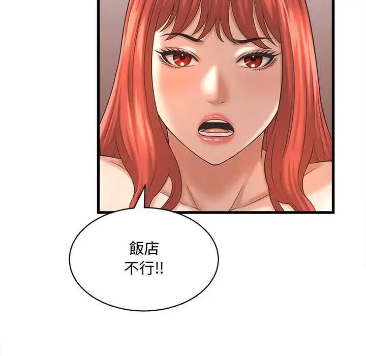 《她们的夜晚属于我/与人妻有个秘密》第41话图107