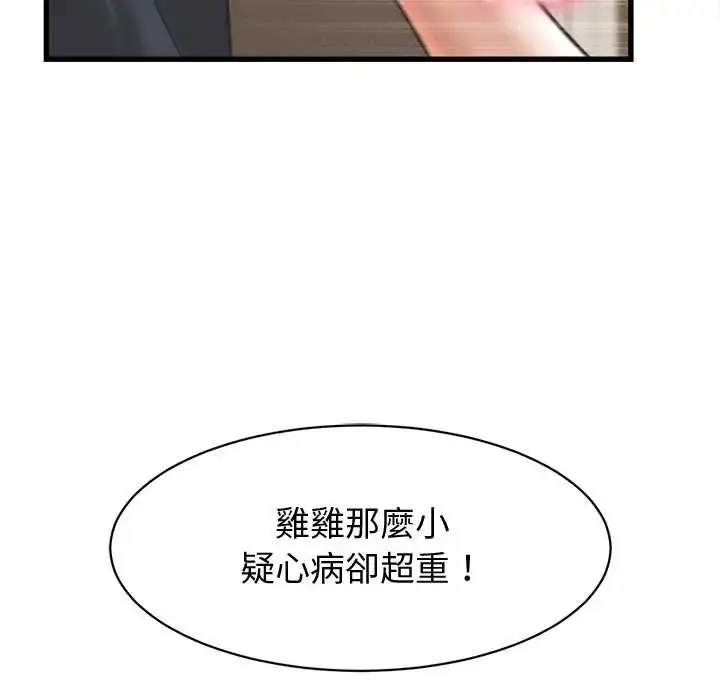 《她们的夜晚属于我/与人妻有个秘密》第41话图112
