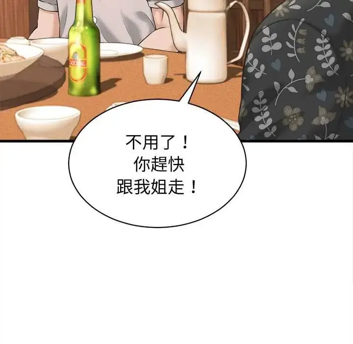 《她们的夜晚属于我/与人妻有个秘密》第41话图12