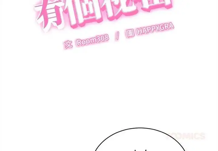 《她们的夜晚属于我/与人妻有个秘密》第41话图2