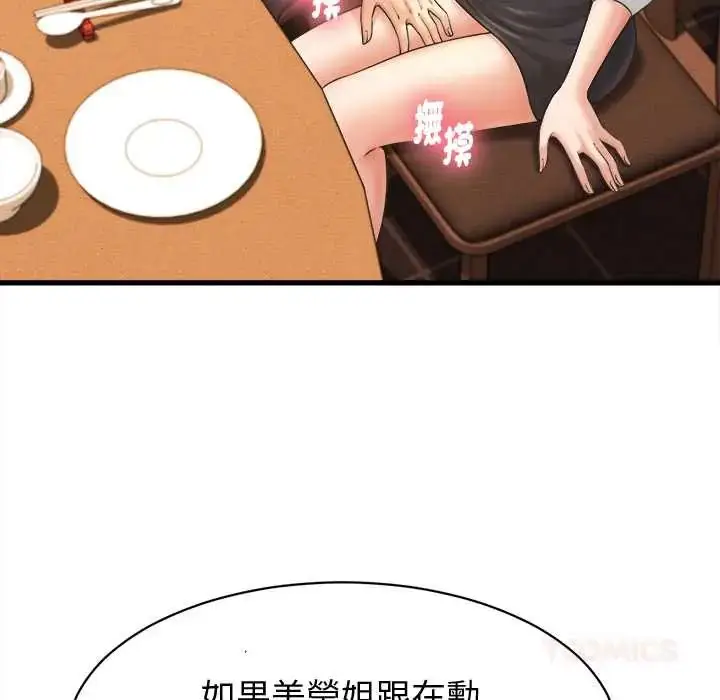 《她们的夜晚属于我/与人妻有个秘密》第41话图20