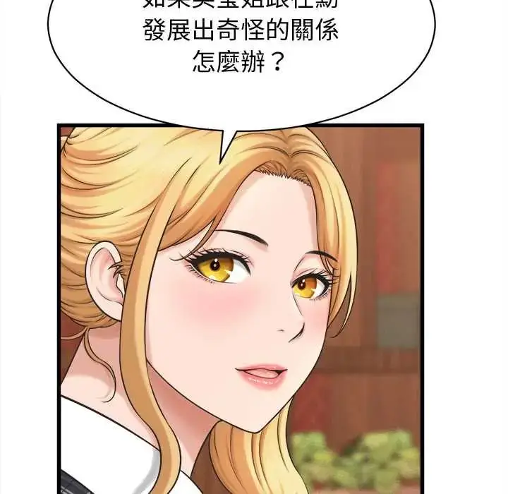 《她们的夜晚属于我/与人妻有个秘密》第41话图21