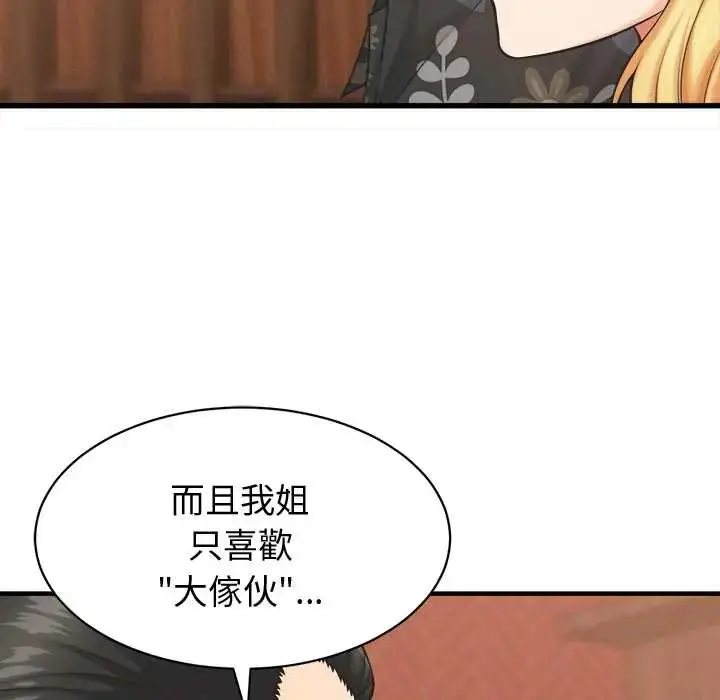 《她们的夜晚属于我/与人妻有个秘密》第41话图24