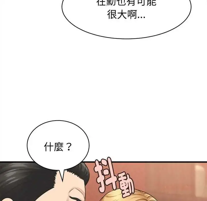 《她们的夜晚属于我/与人妻有个秘密》第41话图26