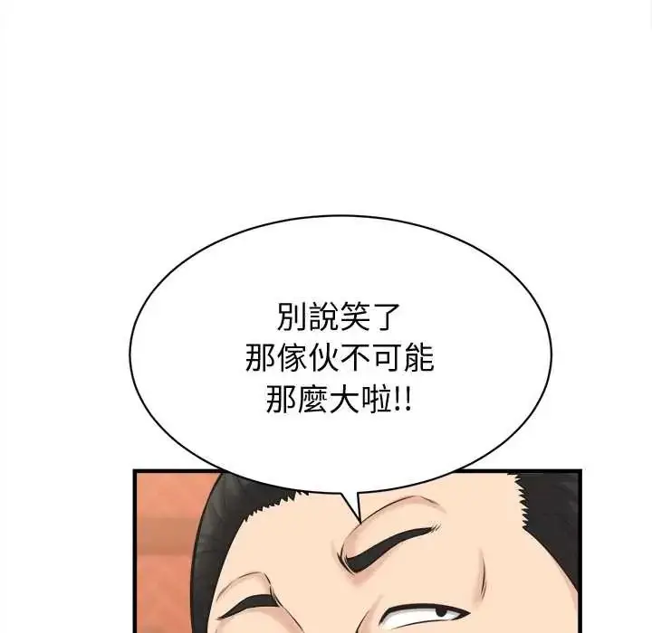 《她们的夜晚属于我/与人妻有个秘密》第41话图29