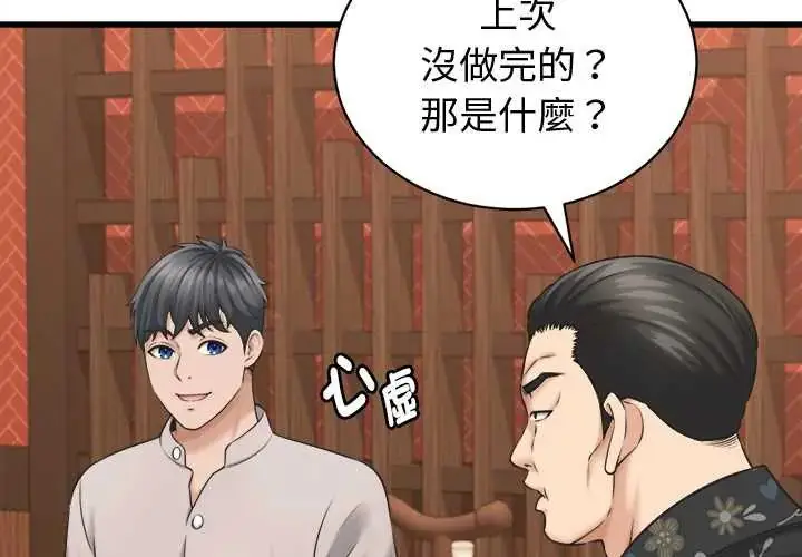 《她们的夜晚属于我/与人妻有个秘密》第41话图3